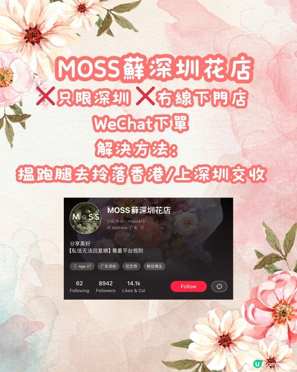 💐深圳6大花店推介 最後有送花指南‼️