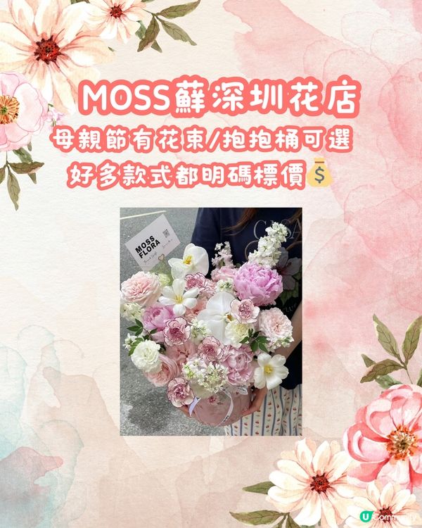 💐深圳6大花店推介 最後有送花指南‼️