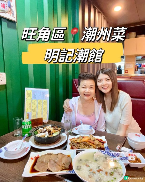 旺角區必食潮州菜