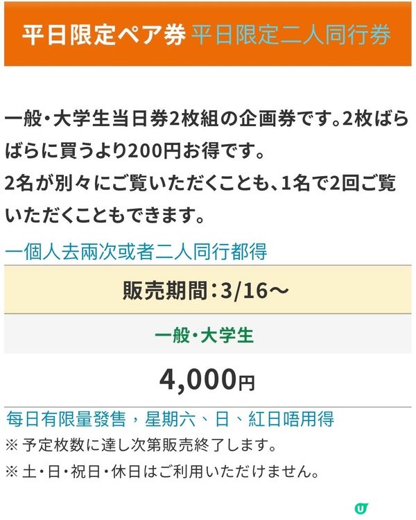 大哺乳類展3《東京篇》16/3-16/6