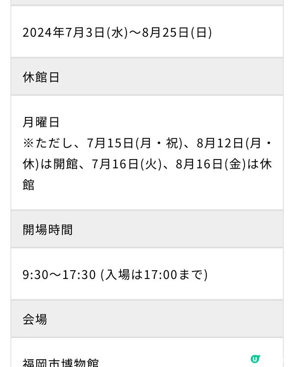 大哺乳類展3　《福岡篇》3/7-25/8