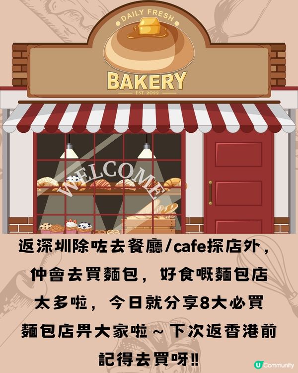 深圳8大麵包店合集🍞🥖🥯收藏下次去食‼️附交通教學🚗