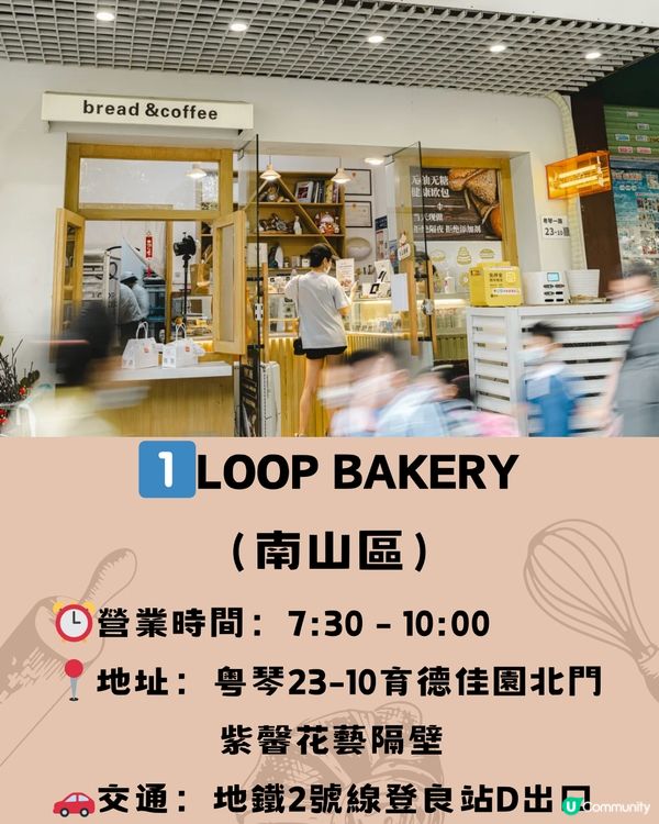 深圳8大麵包店合集🍞🥖🥯收藏下次去食‼️附交通教學🚗