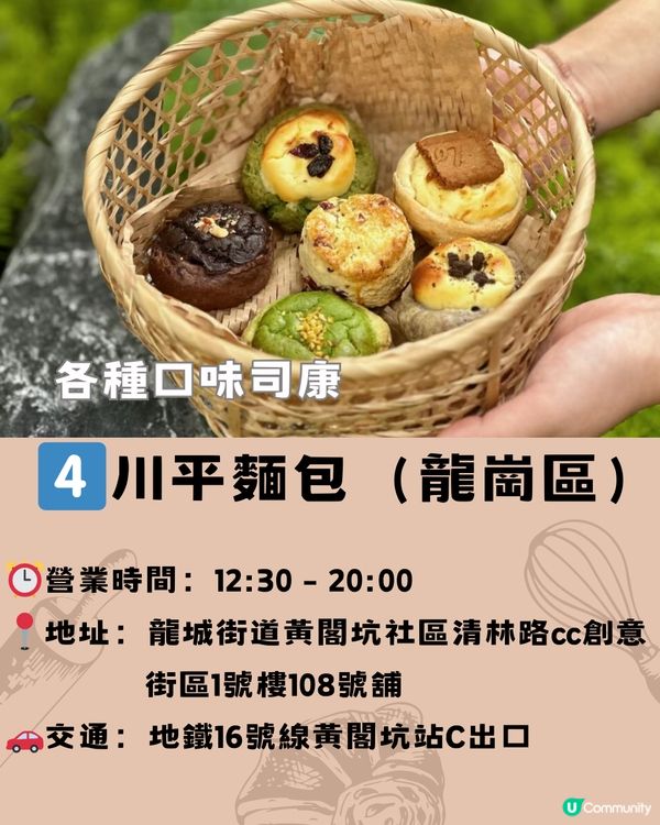 深圳8大麵包店合集🍞🥖🥯收藏下次去食‼️附交通教學🚗