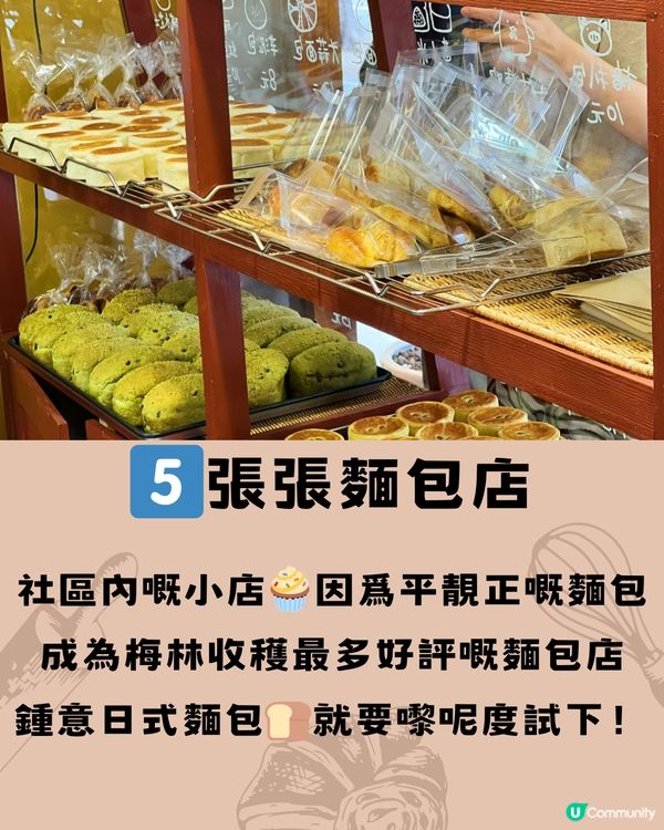 深圳8大麵包店合集🍞🥖🥯收藏下次去食‼️附交通教學🚗