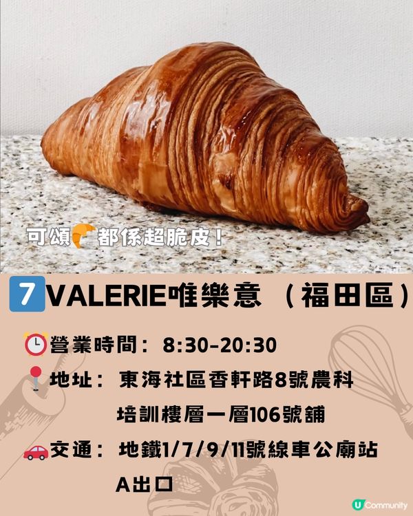 深圳8大麵包店合集🍞🥖🥯收藏下次去食‼️附交通教學🚗