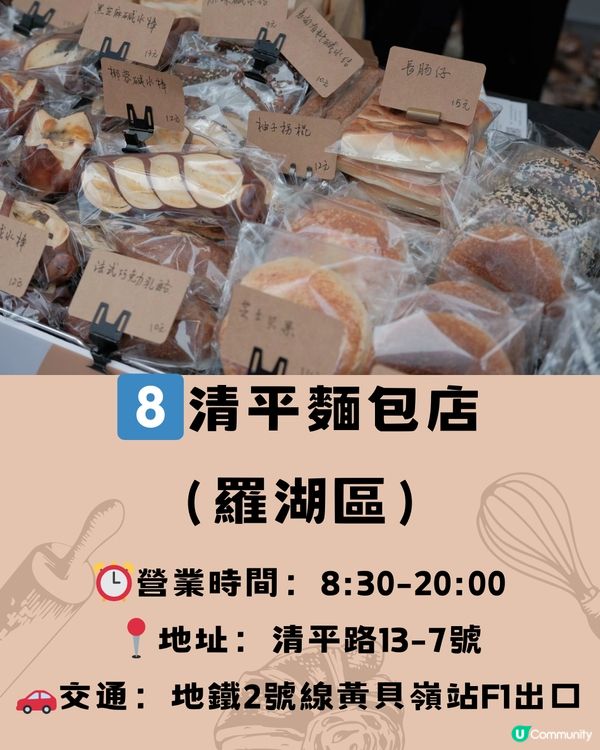 深圳8大麵包店合集🍞🥖🥯收藏下次去食‼️附交通教學🚗