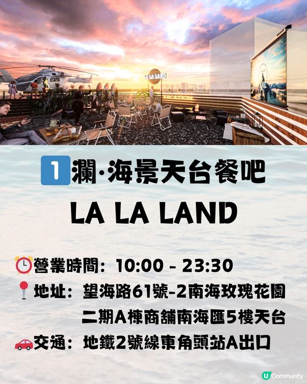 深圳8大日落餐廳合集🌆超靚打卡able景色🌃附餐廳詳細地址🔖