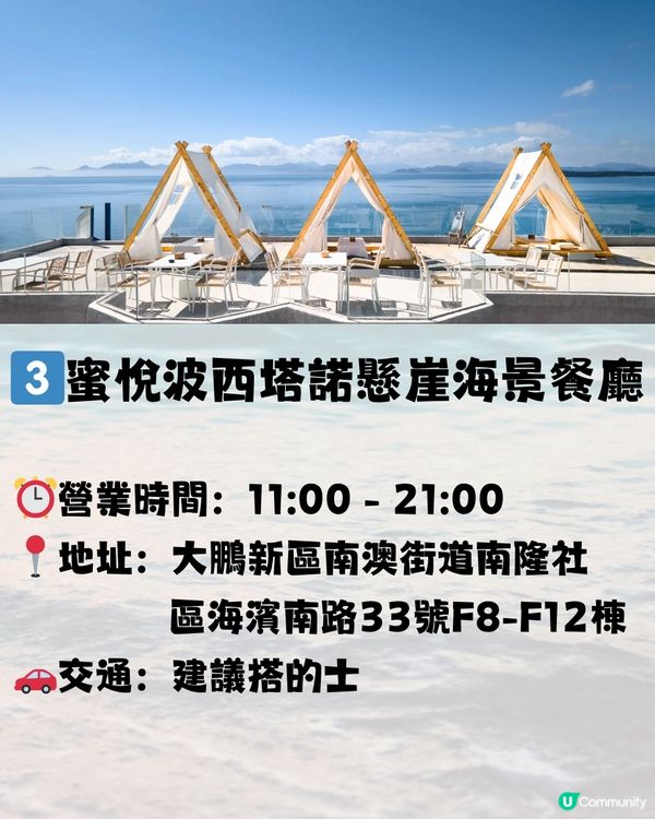 深圳8大日落餐廳合集🌆超靚打卡able景色🌃附餐廳詳細地址🔖