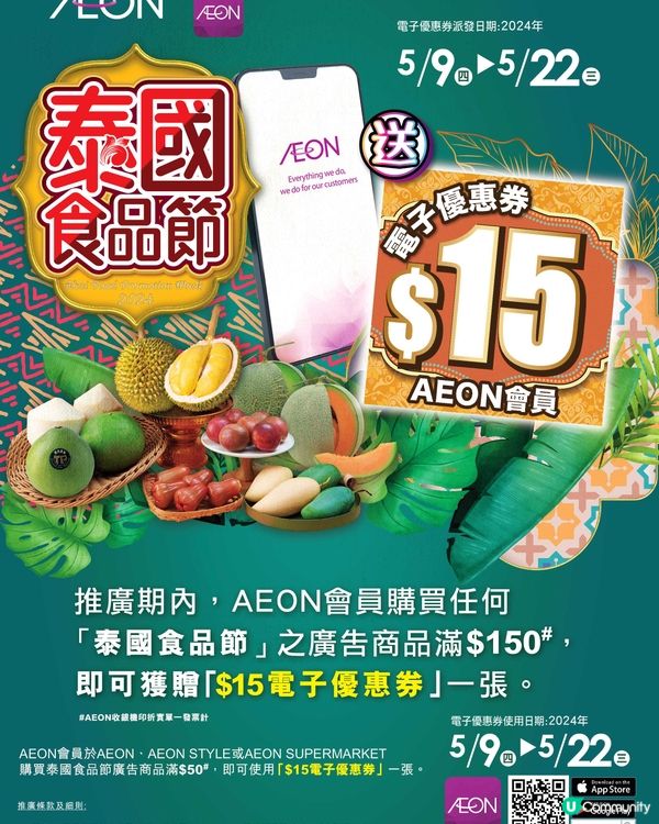 AEON泰國食品節🎉母親節買滿$100送榴槤咕𠱸！