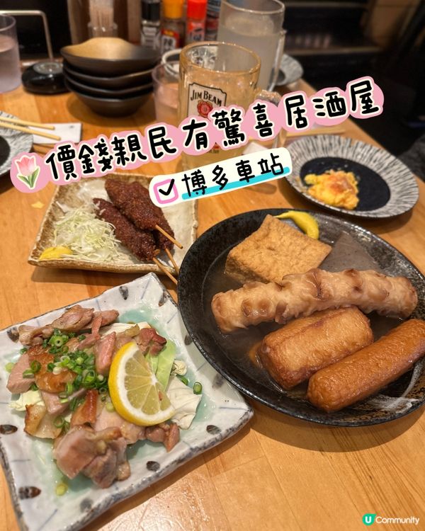 博多價錢親民有驚喜居洒屋