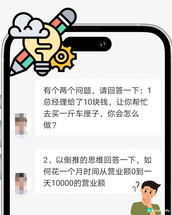 🧠面試官：「總經理畀你$10，要你買1斤車厘子，你會點做？」