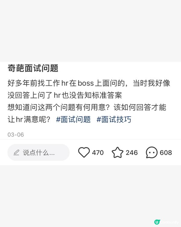 🧠面試官：「總經理畀你$10，要你買1斤車厘子，你會點做？」