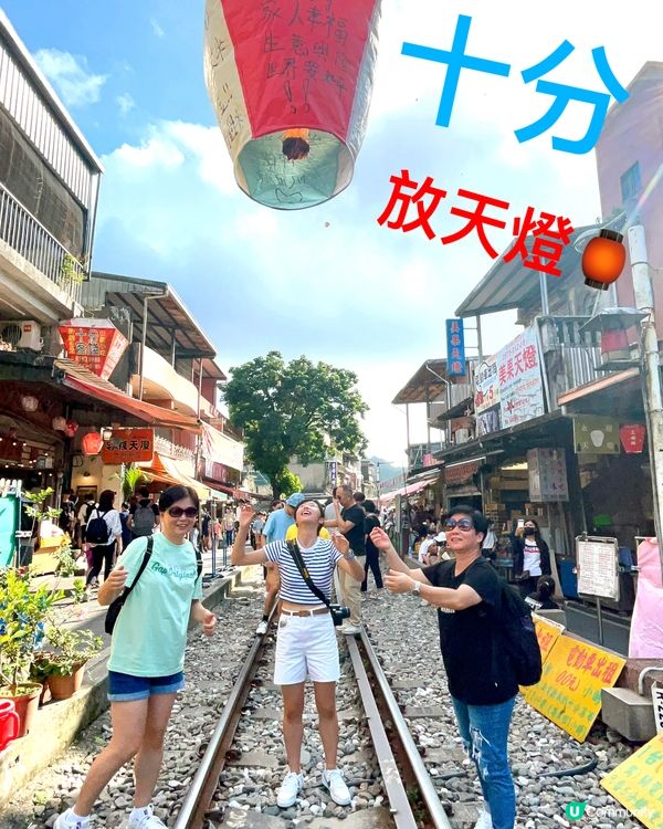 台灣必到之地-十分🎈🚧🚊