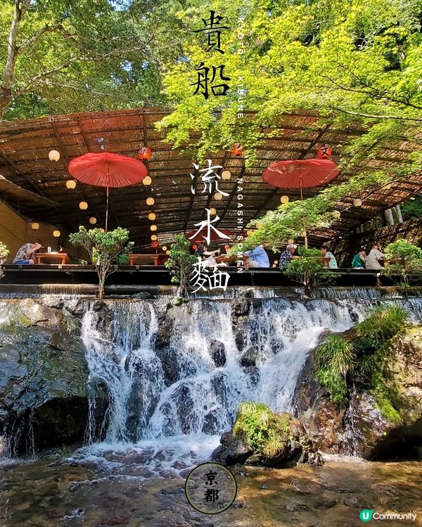 貴船流水麵體驗🍜 人生點都要試一次