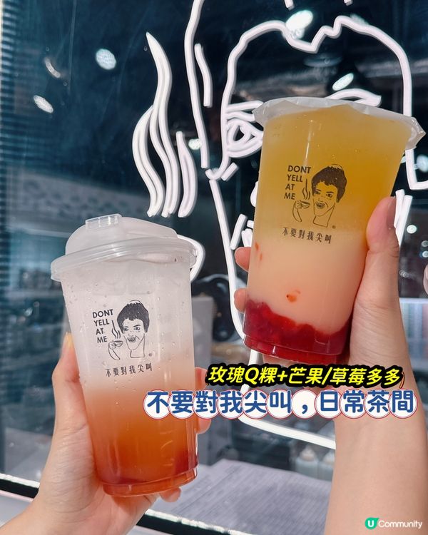 不要對我尖叫，日常茶間✨春夏季特飲🌟