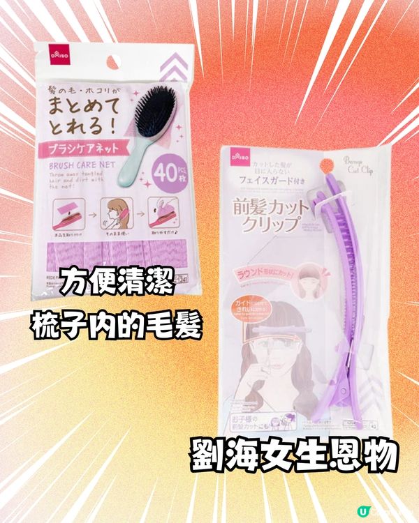 Daiso22大好物推介‼️日圓跌香港Daiso變返$10店？