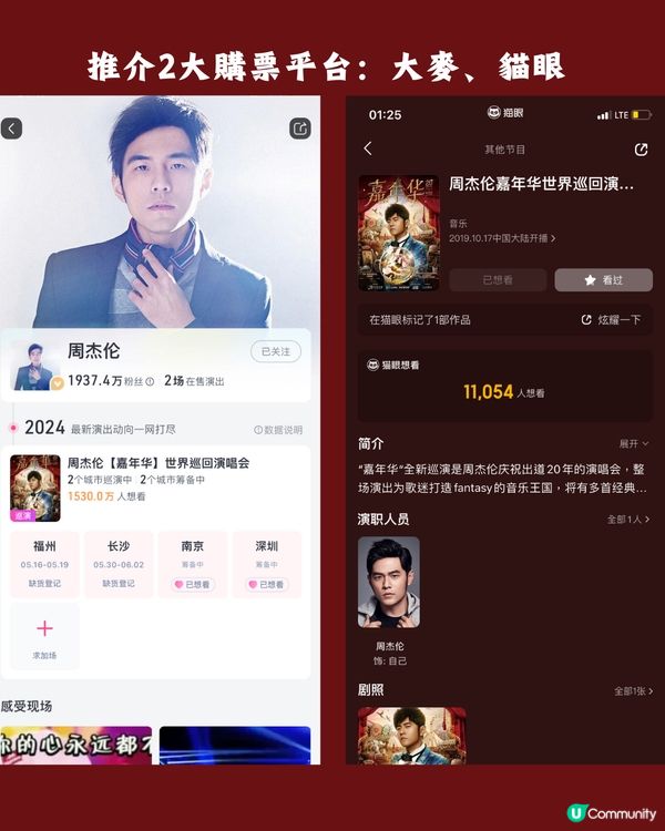 2024周杰倫「嘉年華」世界巡迴演唱會深圳站將有第二輪開售?附歌單