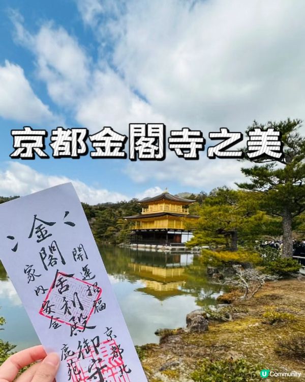 金閣寺詳細攻略-不只是打卡熱點