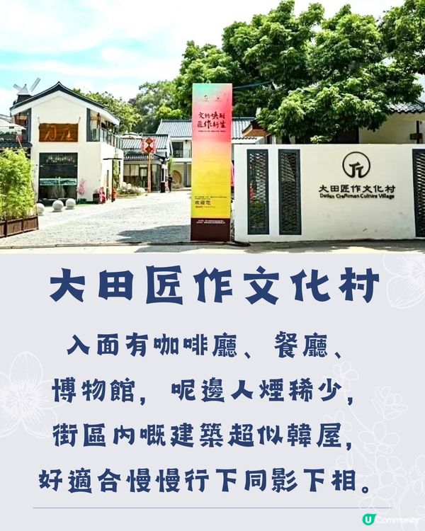 深圳大田匠作文化村🛖免費入場‼️偽韓屋村一日遊👒🫖