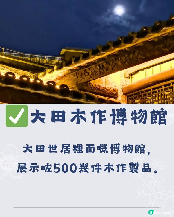 深圳大田匠作文化村🛖免費入場‼️偽韓屋村一日遊👒🫖