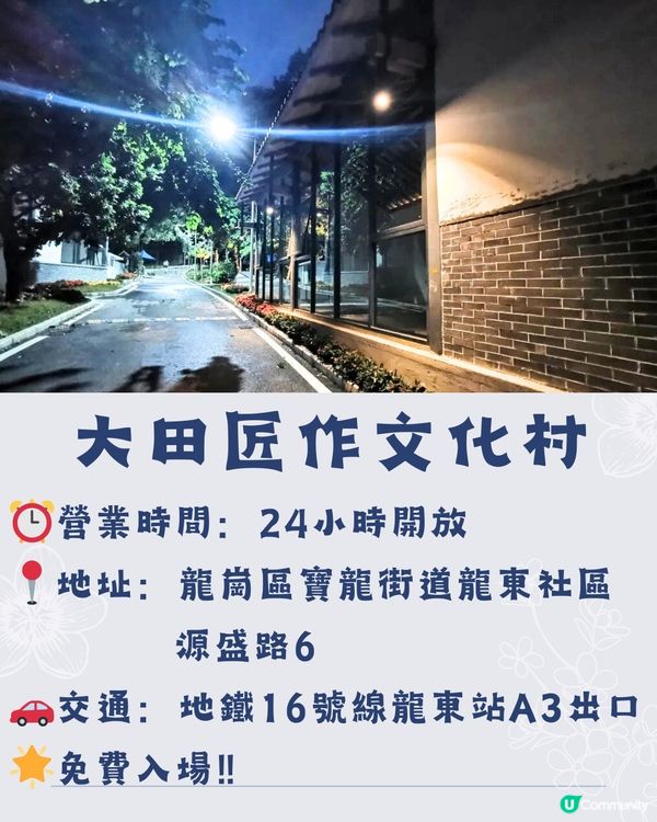 深圳大田匠作文化村🛖免費入場‼️偽韓屋村一日遊👒🫖