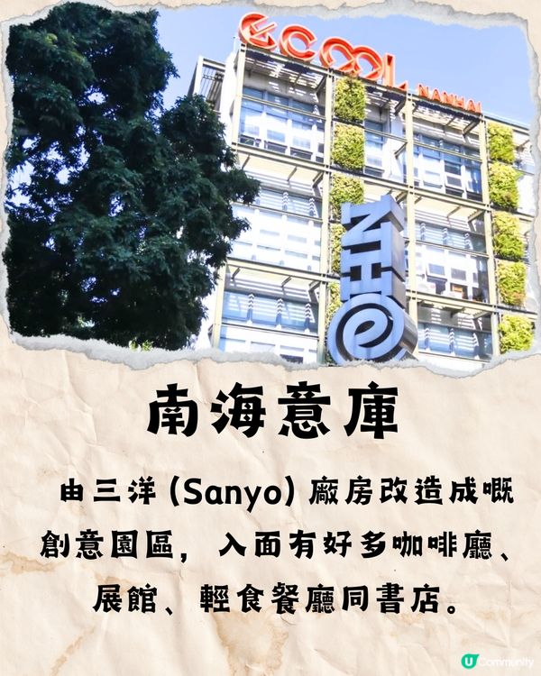 深圳南海意庫文青慢活遊🎞️📷7大推介‼️附交通教學🚗