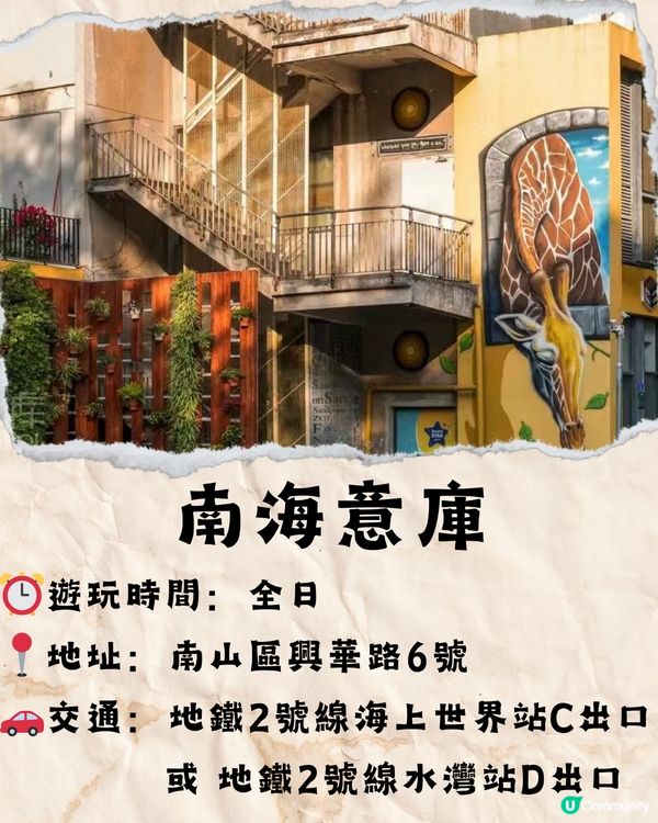 深圳南海意庫文青慢活遊🎞️📷7大推介‼️附交通教學🚗