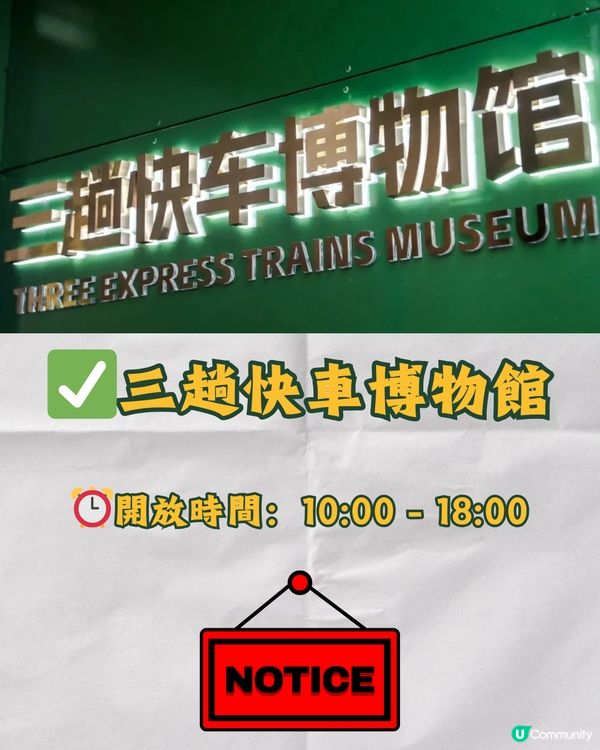 深圳三趟快車博物館🚄一日復古之旅💈免費入場‼️附地鐵教學🚗