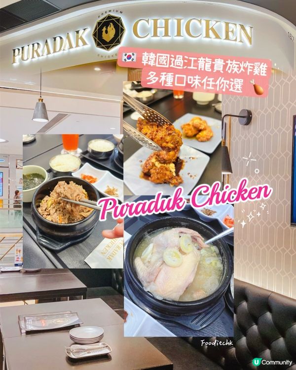 韓國過江龍貴族炸雞🍗🐥多款口味任你揀