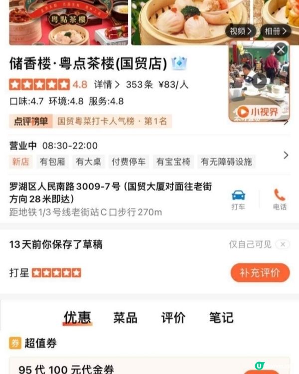 🫖飲茶儲香樓🥠