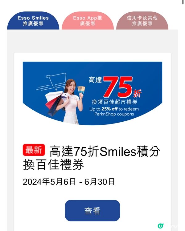 日常消費可換超市禮券✨