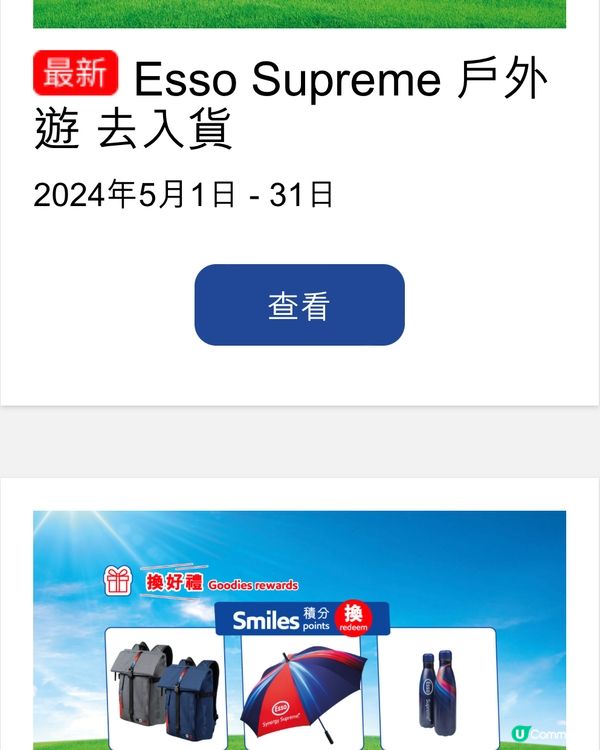 日常消費可換超市禮券✨