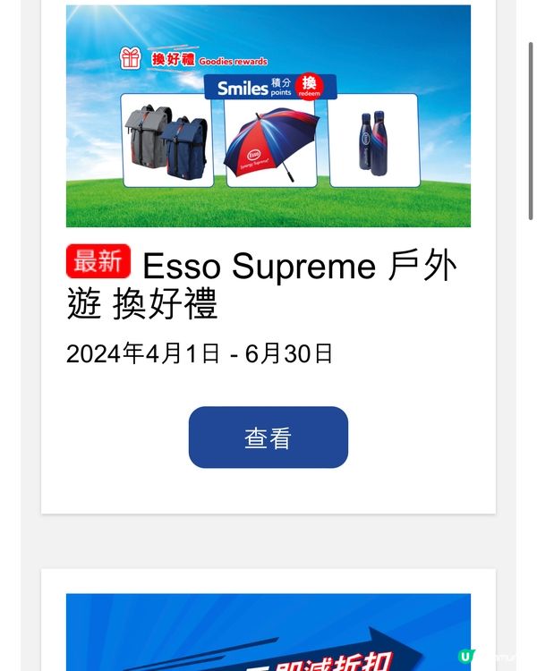 日常消費可換超市禮券✨