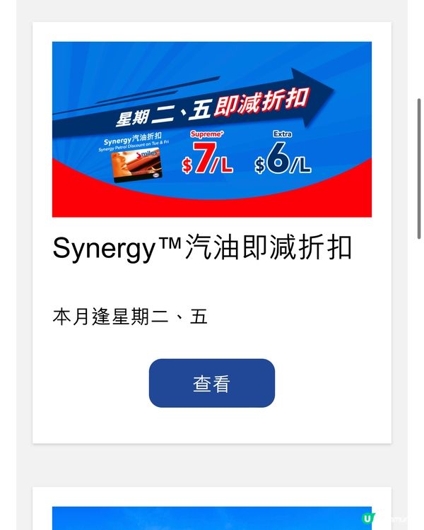 日常消費可換超市禮券✨