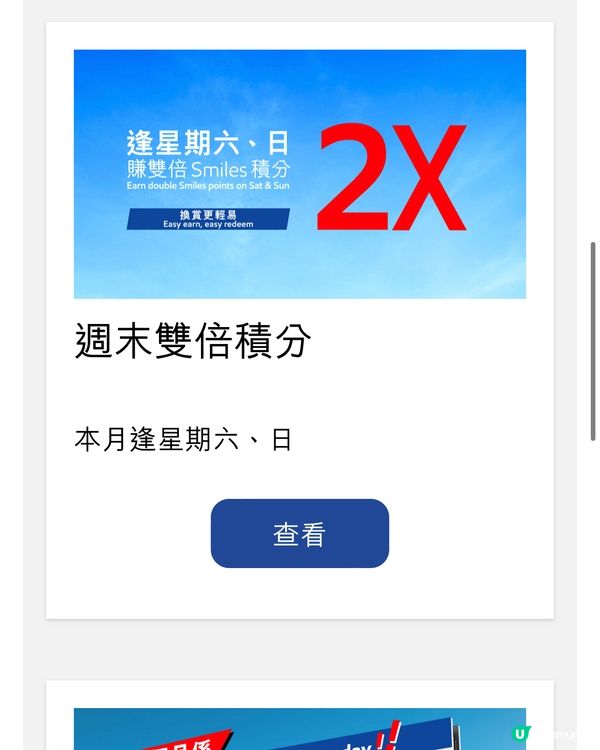 日常消費可換超市禮券✨