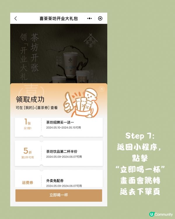 ‼️深圳首店 喜茶·茶坊新開張買一送一‼️