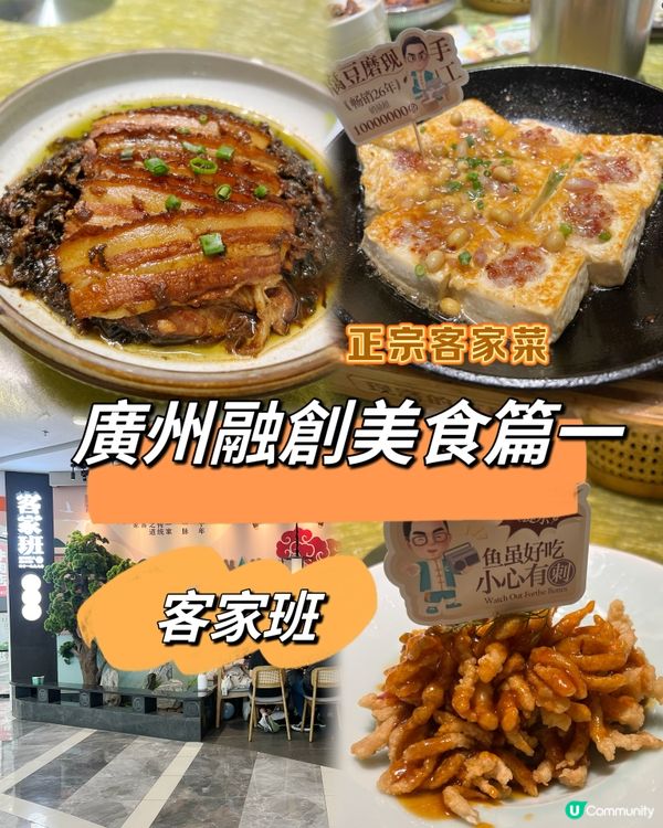 ｛廣州融創美食篇一｝地道客家菜