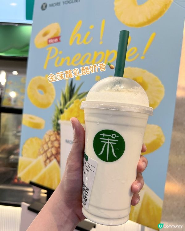 人氣內地品牌茉酸奶進駐香港啦！🍍🍓🍎🍑🍌