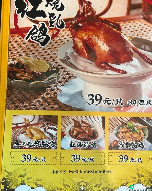 廣州融創美食篇五 ｛必食乳鴿｝人均80