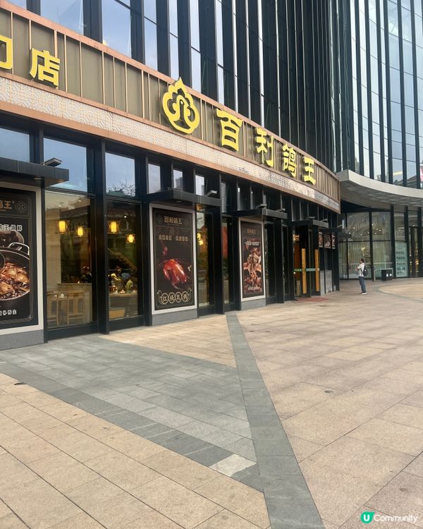 廣州融創美食篇五 ｛必食乳鴿｝人均80