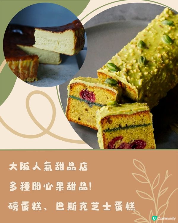 日本6間人氣開心果美食💚網路爆紅店/大熱手信限時發售‼️