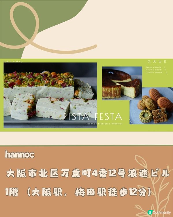 日本6間人氣開心果美食💚網路爆紅店/大熱手信限時發售‼️