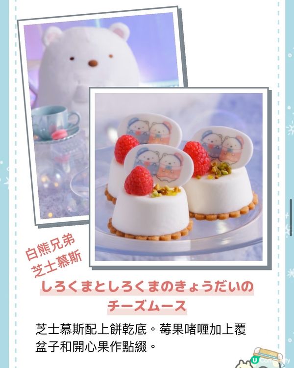 角落生物期間限定甜品BUFFET幕張&大阪12/7-31/8
