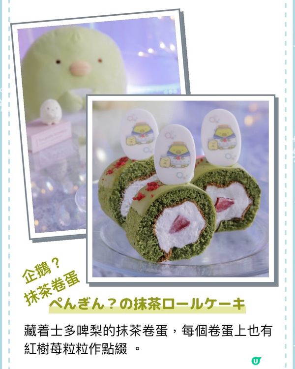 角落生物期間限定甜品BUFFET幕張&大阪12/7-31/8