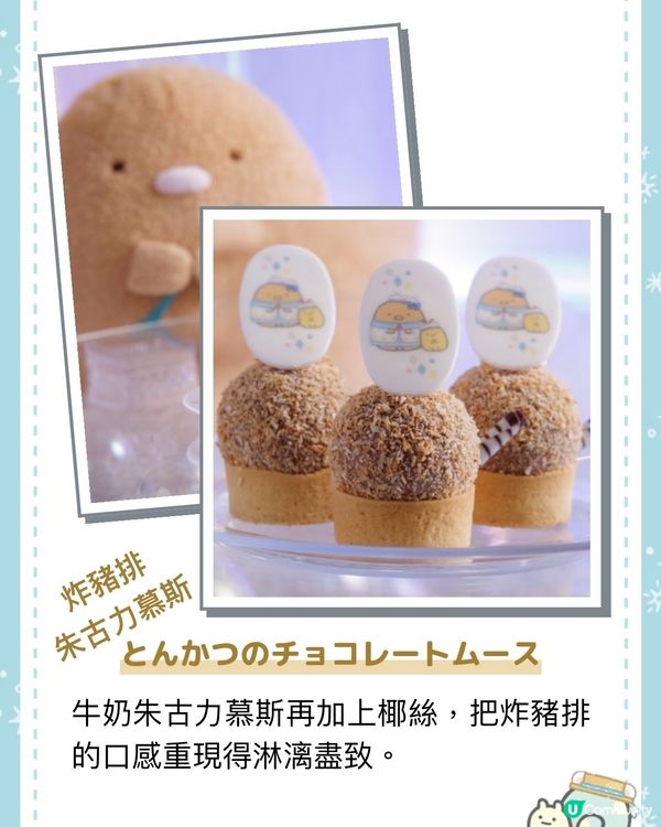 角落生物期間限定甜品BUFFET幕張&大阪12/7-31/8