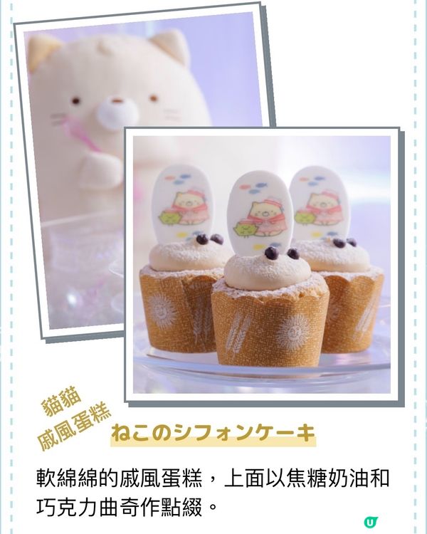 角落生物期間限定甜品BUFFET幕張&大阪12/7-31/8