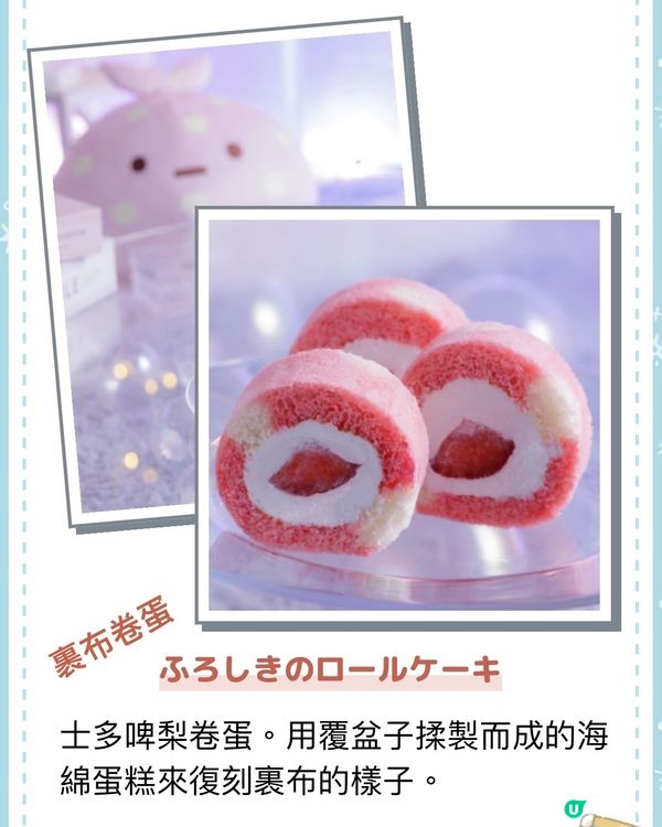 角落生物期間限定甜品BUFFET幕張&大阪12/7-31/8