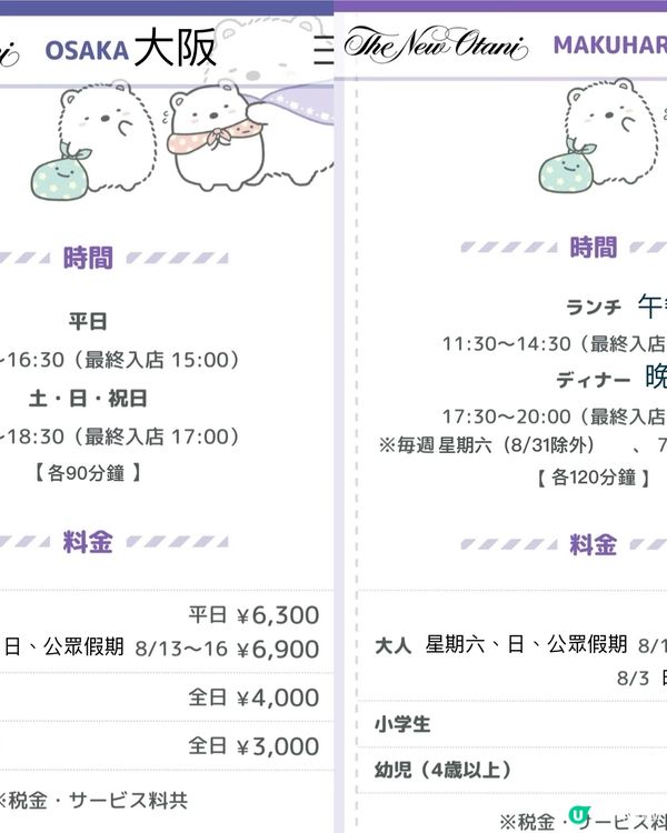 角落生物期間限定甜品BUFFET幕張&大阪12/7-31/8
