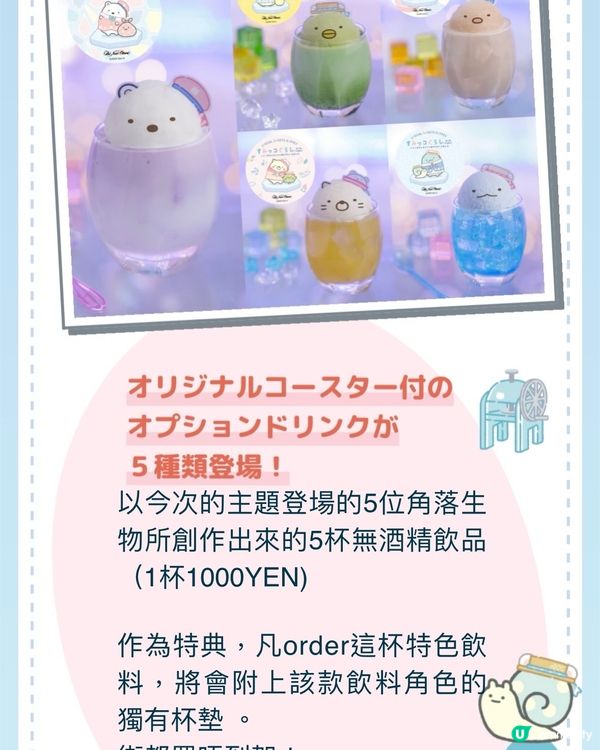 角落生物期間限定甜品BUFFET幕張&大阪12/7-31/8